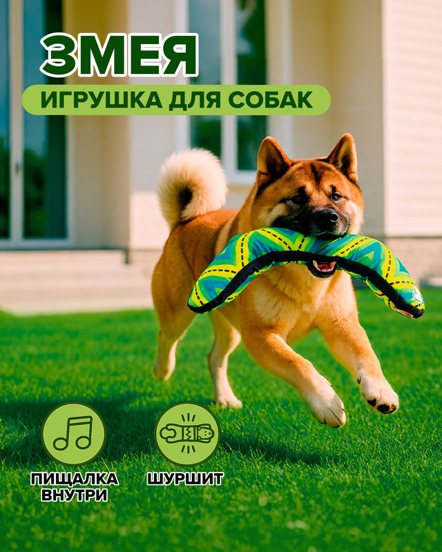 Игрушка для собак "Змея", Pet Club, в ассортименте