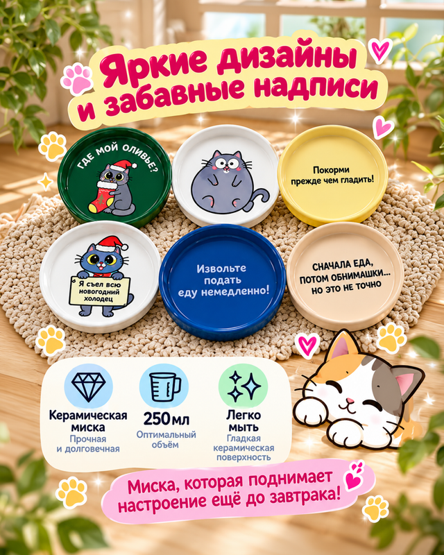 Плоская керамическая миска для кошек, Pet Club, 15х2,7 см, в ассортименте