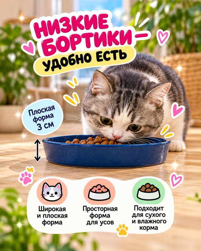 Плоская керамическая миска для кошек, Pet Club, 15х2,7 см, в ассортименте