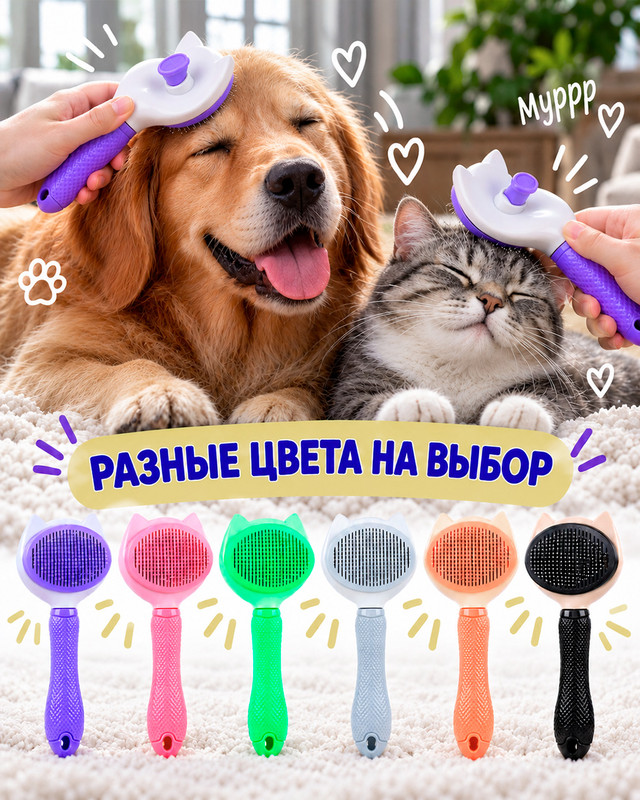 Щётка для шерсти животных, Pet Club, 20х10 см, в ассортименте