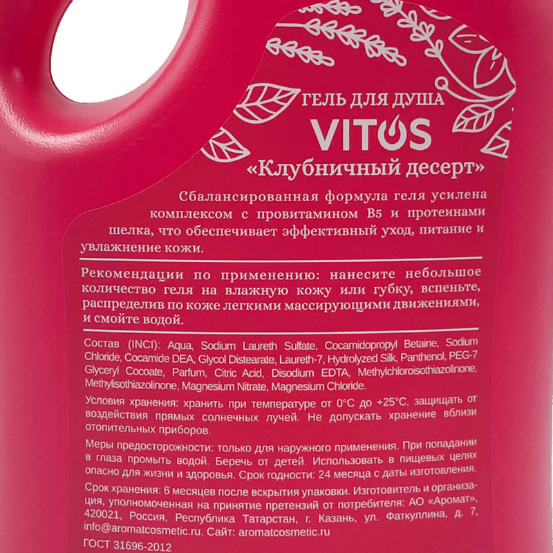 Гель для душа, VITOS, 1000 мл, в ассортименте