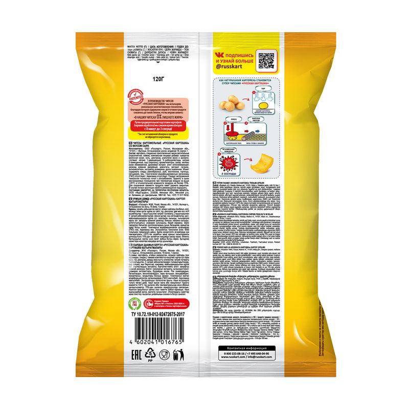 Чипсы, Русская картошка, 120 г, в ассортименте