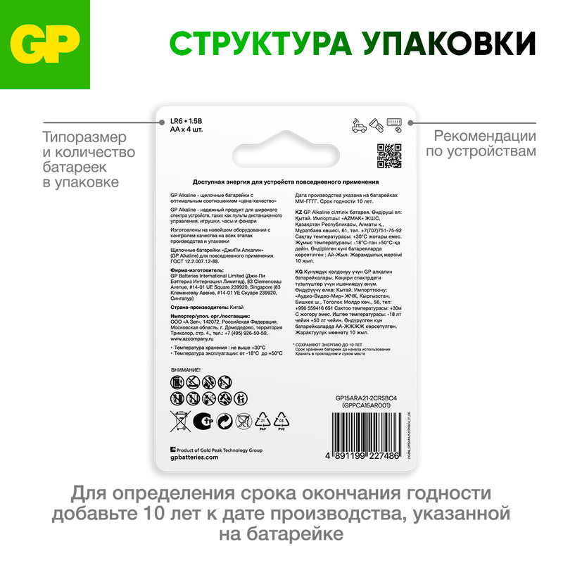 Батарейки алкалиновые, GP, АА, 4 шт.