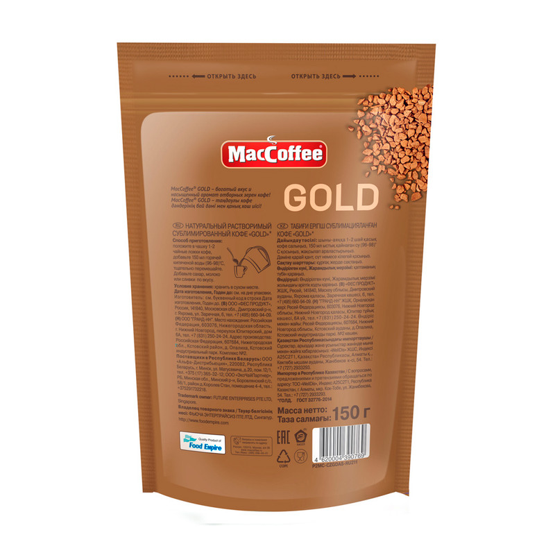 Кофе растворимый сублимированный "Gold", MacCoffee, 150 г