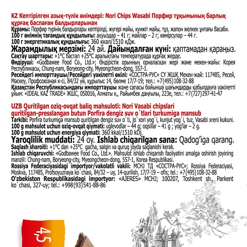 Чипсы нори "Wasabi", Sen Soy, из сушёных морских водорослей, 4,5 г