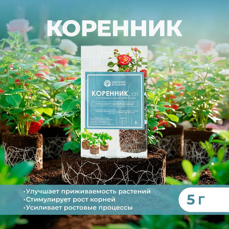 Коренник, Щёлково Агрохим, 5 г