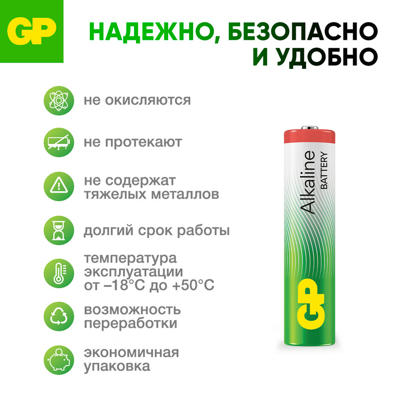 Батарейки алкалиновые, GP, ААА, 4 шт.