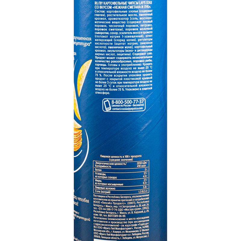 Чипсы, Lay’s Stax, 140 г