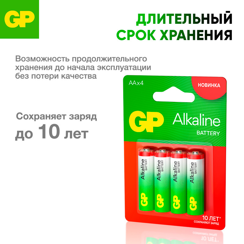 Батарейки алкалиновые, GP, АА, 4 шт.
