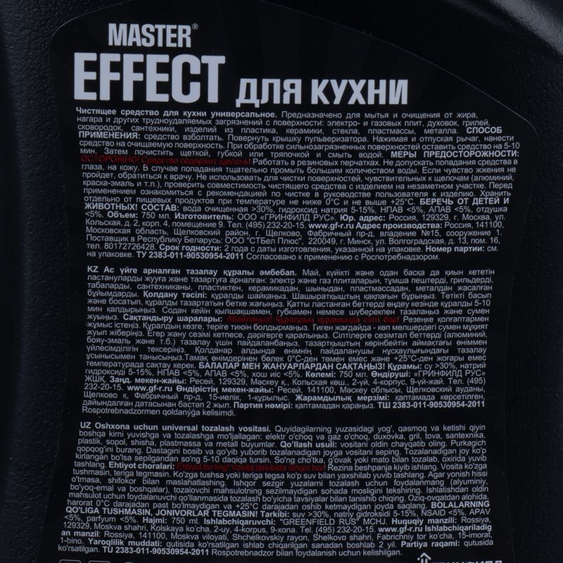 Чистящее средство для кухни "Жироудалитель", MASTER EFFECT, 750 мл