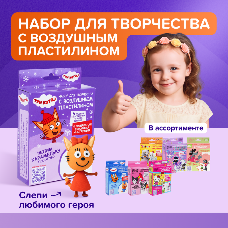 Набор для творчества с воздушным пластилином, в ассортименте