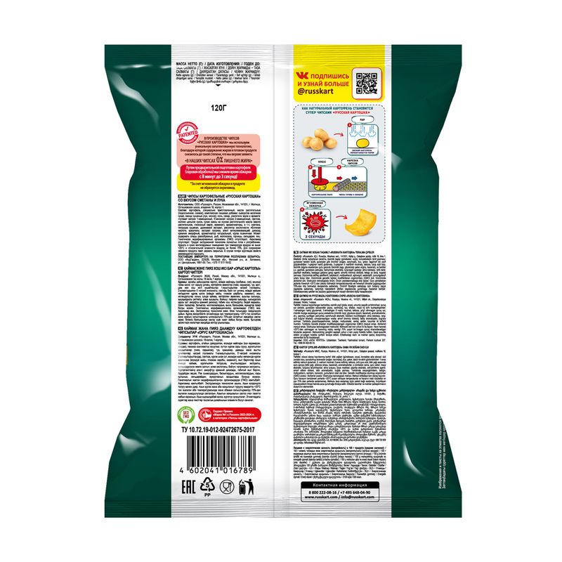 Чипсы, Русская картошка, 120 г, в ассортименте