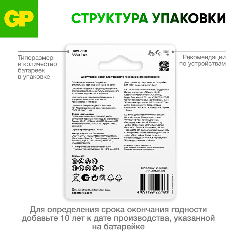Батарейки алкалиновые, GP, ААА, 4 шт.