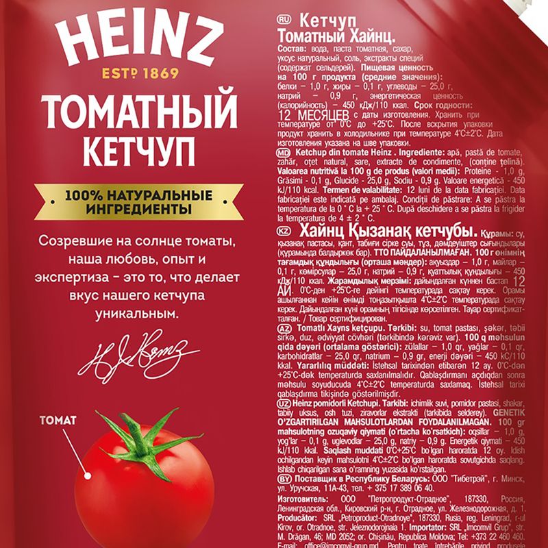 Кетчуп, Heinz, 550 г