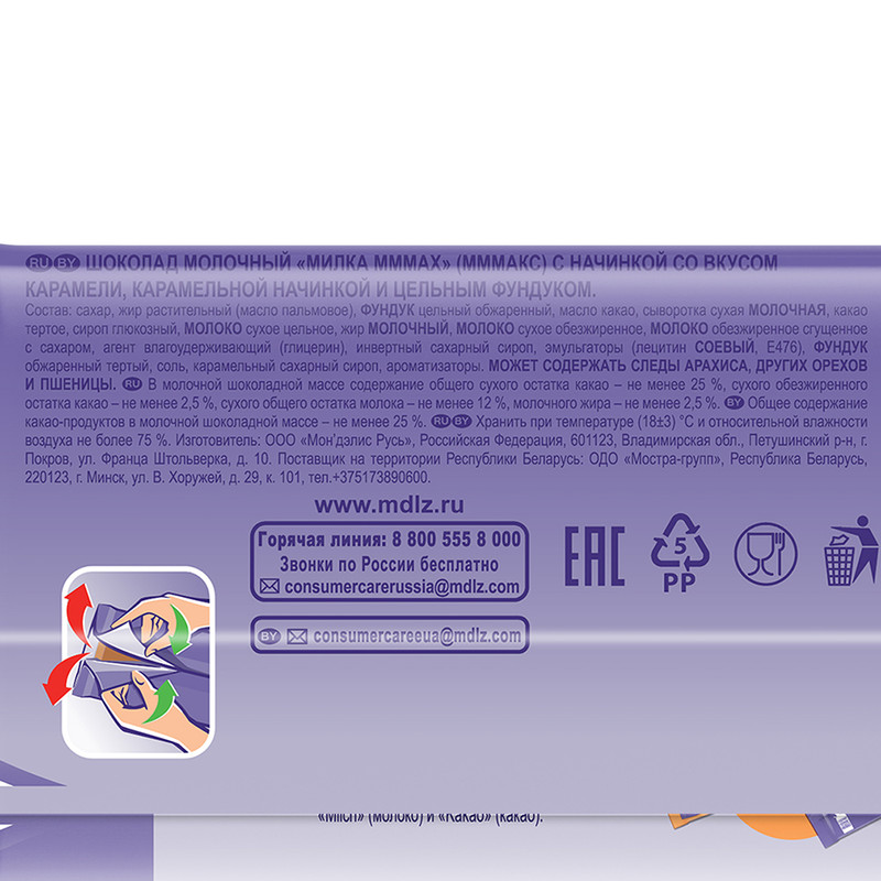 Шоколад молочный "MMMAX", Milka, 270 г, в ассортименте