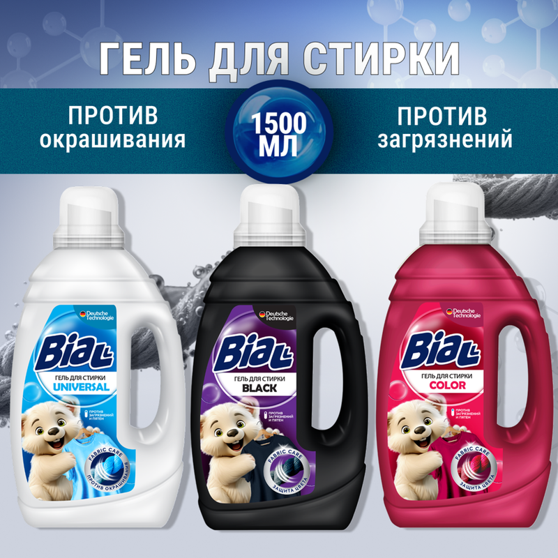 Гель для стирки, BIAL, 1500 мл, в ассортименте