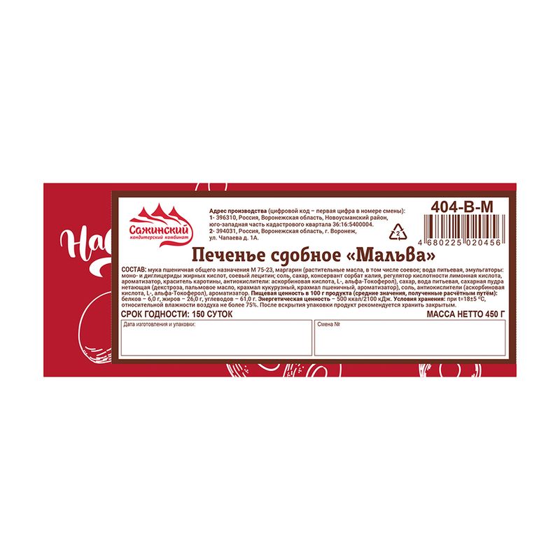 Печенье, 450 г