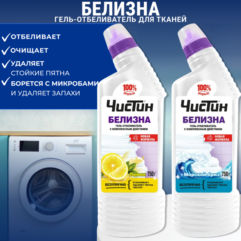 Чистящее средство "Белизна", Чистин, 750 г