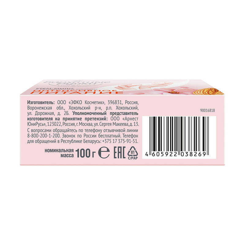 Крем-мыло твёрдое "Комфорт и смягчение", Бархатные ручки, 100 г
