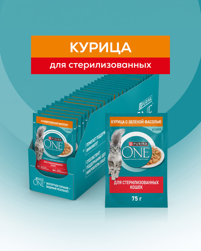 Влажный корм для стерилизованных кошек и кастрированных котов, PURINA ONE, курица и зелёная фасоль
