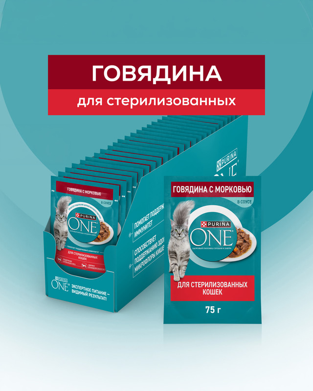 Влажный корм стерилизованных кошек и кастрированных котов, PURINA ONE, с говядиной и морковью, 75 г