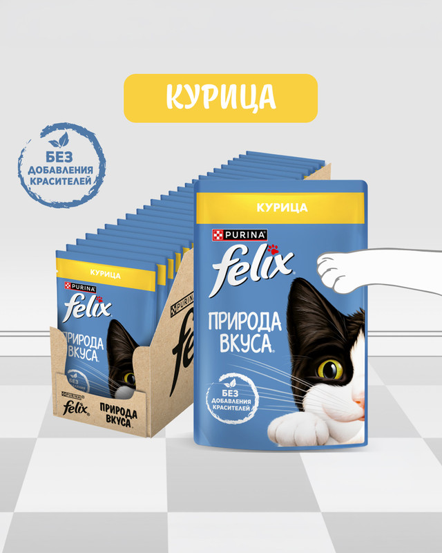 Влажный корм для взрослых кошек "Природа вкуса", FELIX, с курицей, 75 г