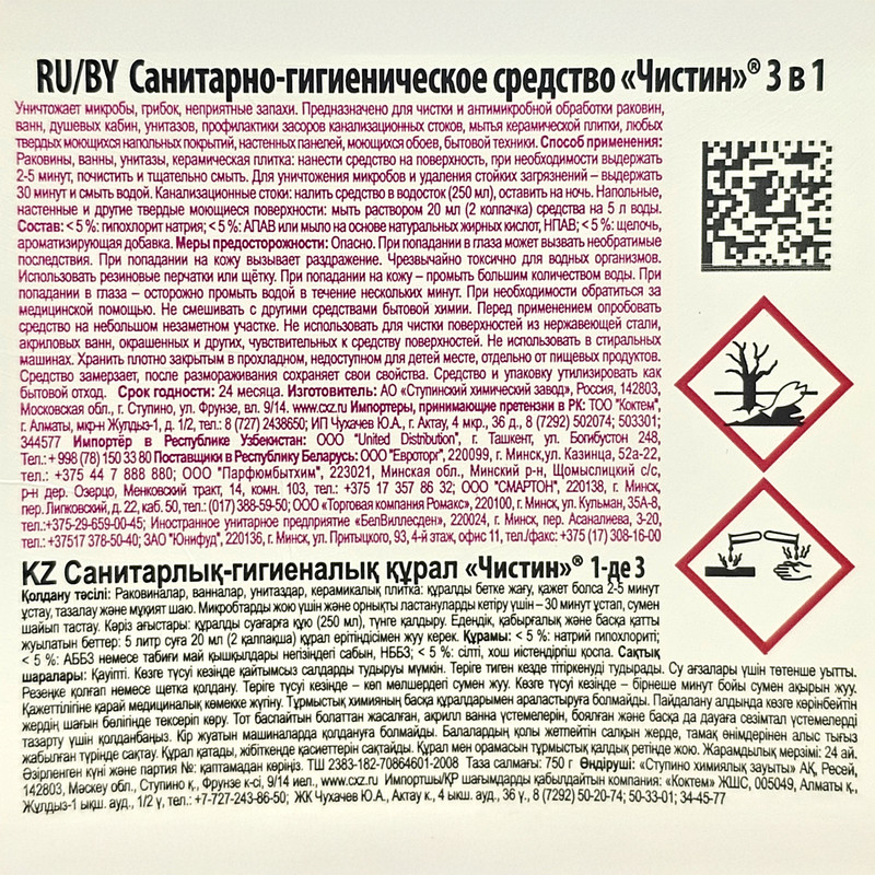 Чистящее средство «Чистин 3в1», 750 г