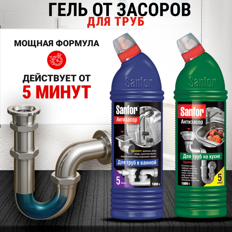 Средство для чистки труб, Sanfor, 1000 г
