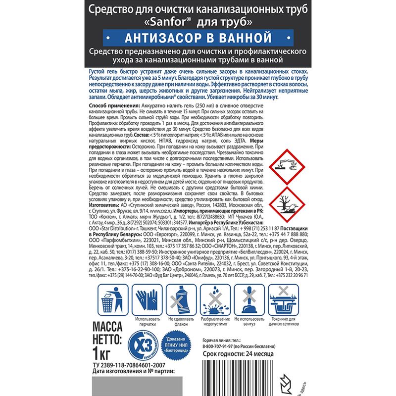 Средство для чистки труб, Sanfor, 1000 г