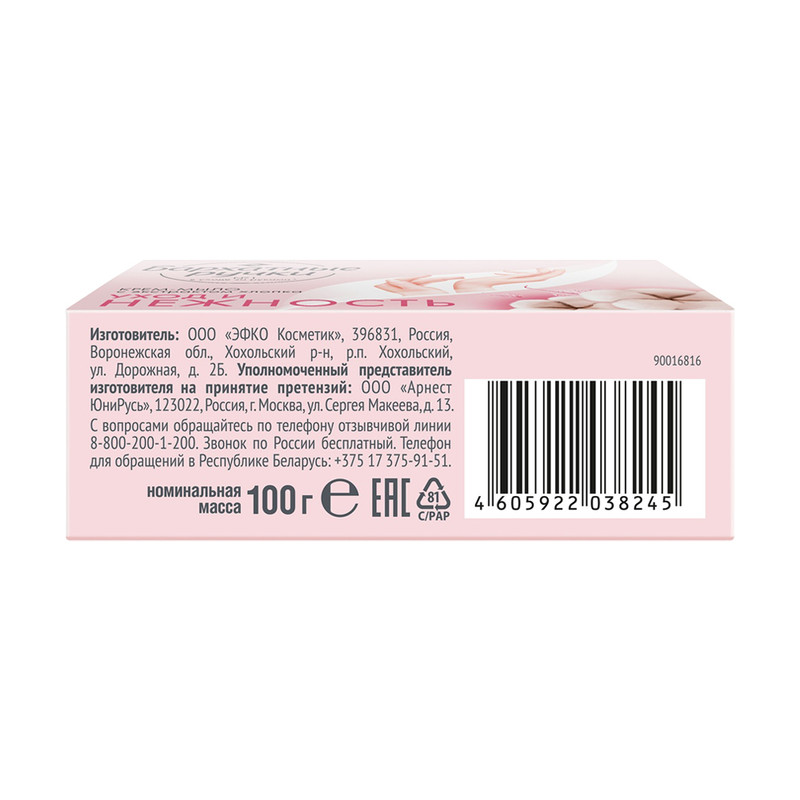 Крем-мыло твёрдое "Комфорт и смягчение", Бархатные ручки, 100 г