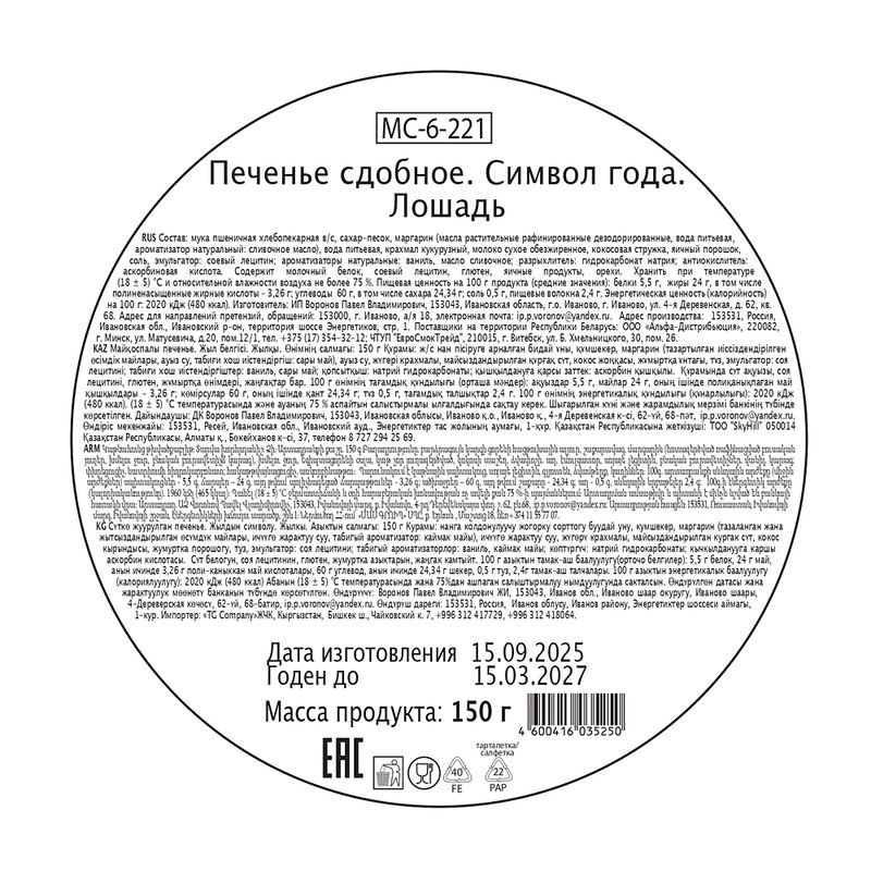 Печенье, Regnum 150 г, в ассортименте