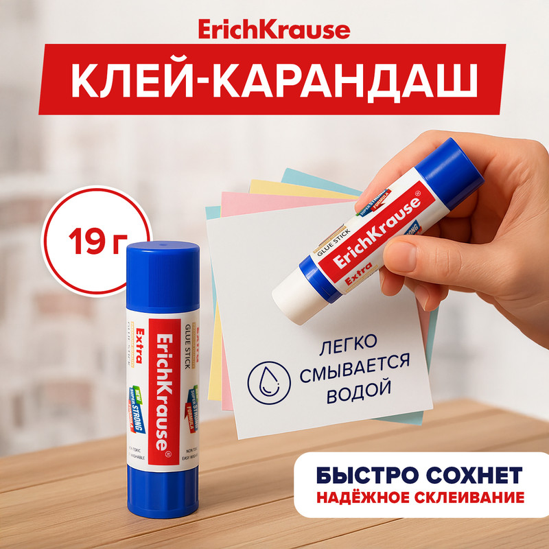 Клей-карандаш "Extra", Erich Krause, 19 г