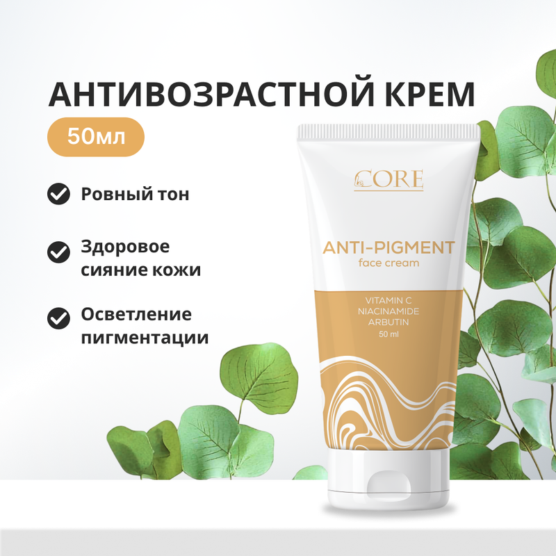 Крем для лица антивозрастной, Le Core, 50 мл, в ассортименте