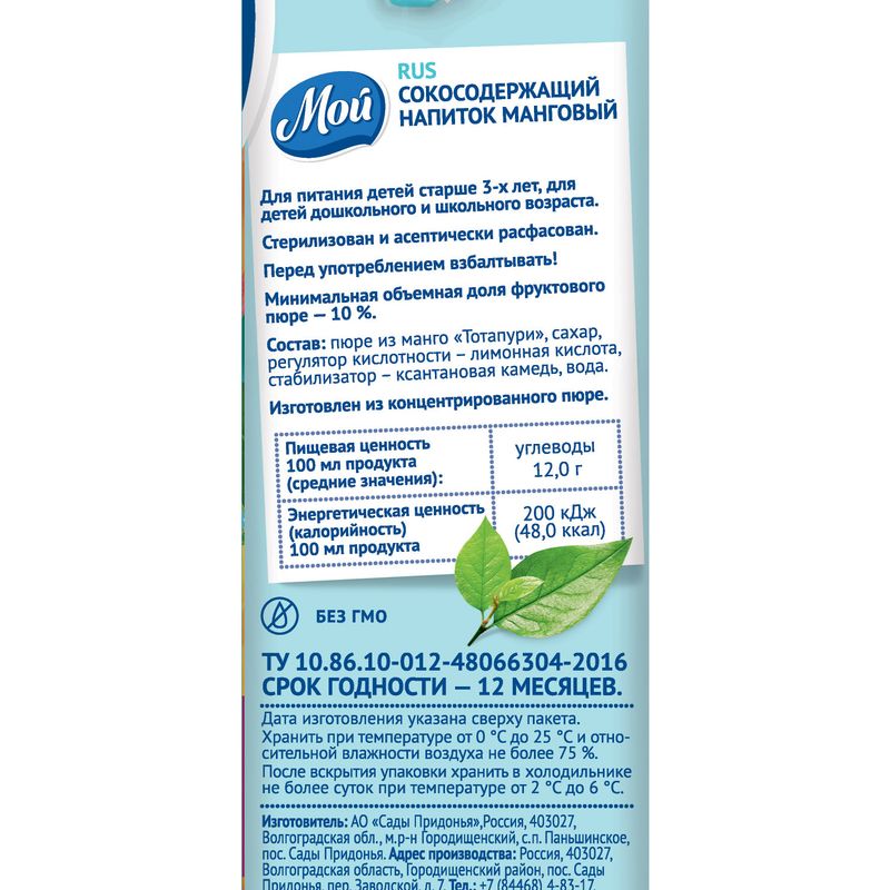 Напиток сокосодержащий "Манго", Мой, 0,95 л