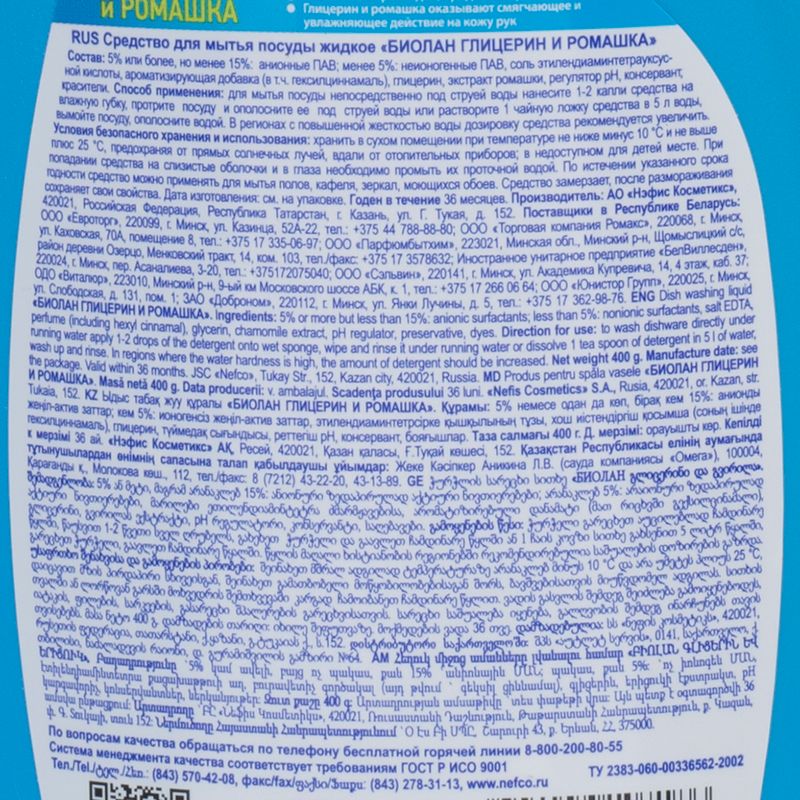 Средство для мытья посуды, Биолан, 400 мл, в ассортименте