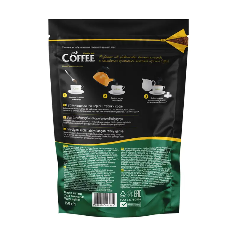 Кофе растворимый сублимированный, Coffee, 150 г