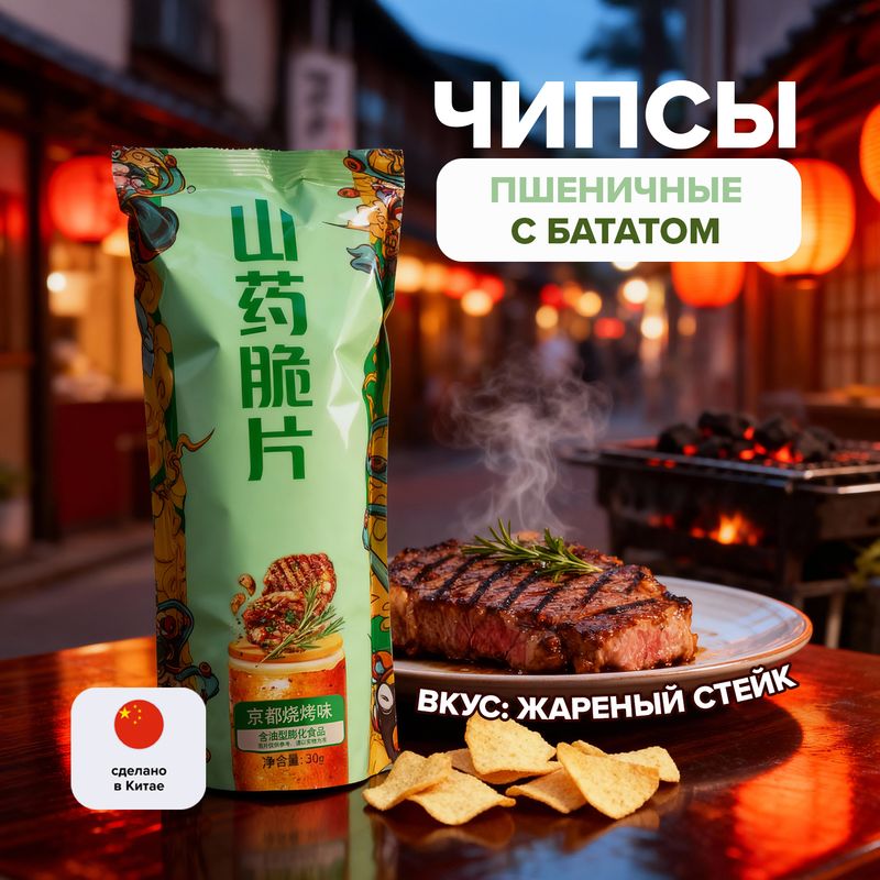 Чипсы с бататом, 30 г, в ассортименте