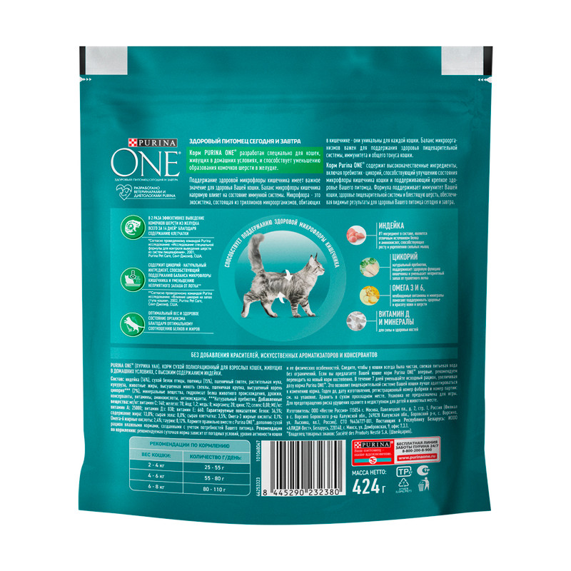 Сухой корм для взрослых домашних кошек, PURINA ONE, с индейкой, 424 г