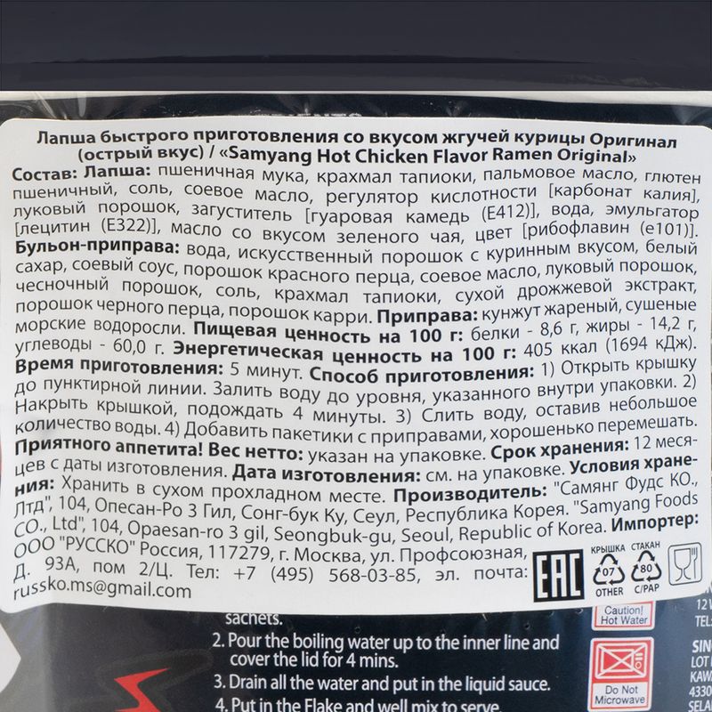 Instant noodles “Hot Chicken Big Bowl Carbonara”, SAMYANG, 105 п