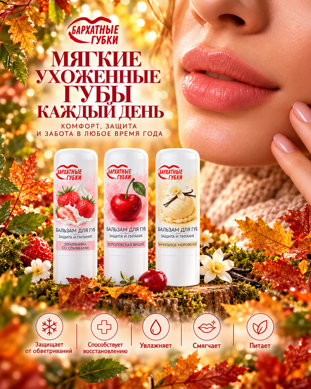 Бальзам для губ "Бархатные губки", 4,5 г, в ассортименте