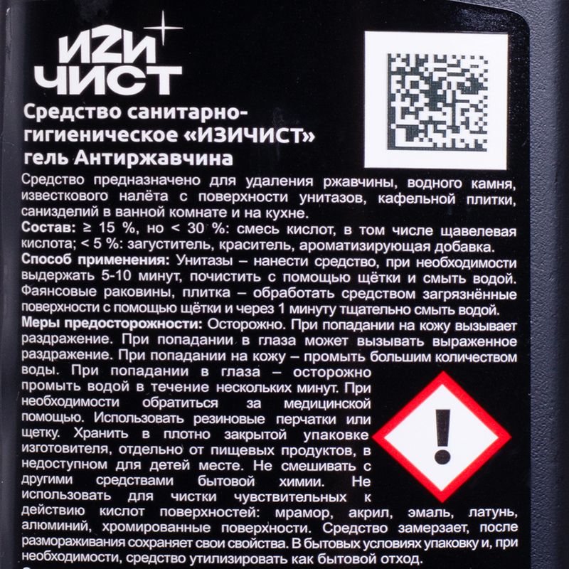 Гель "Антиржавчина", ИЗИЧИСТ, 300 г