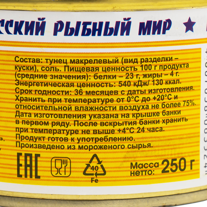 Тунец натуральный, Русский Рыбный Мир, 250 г