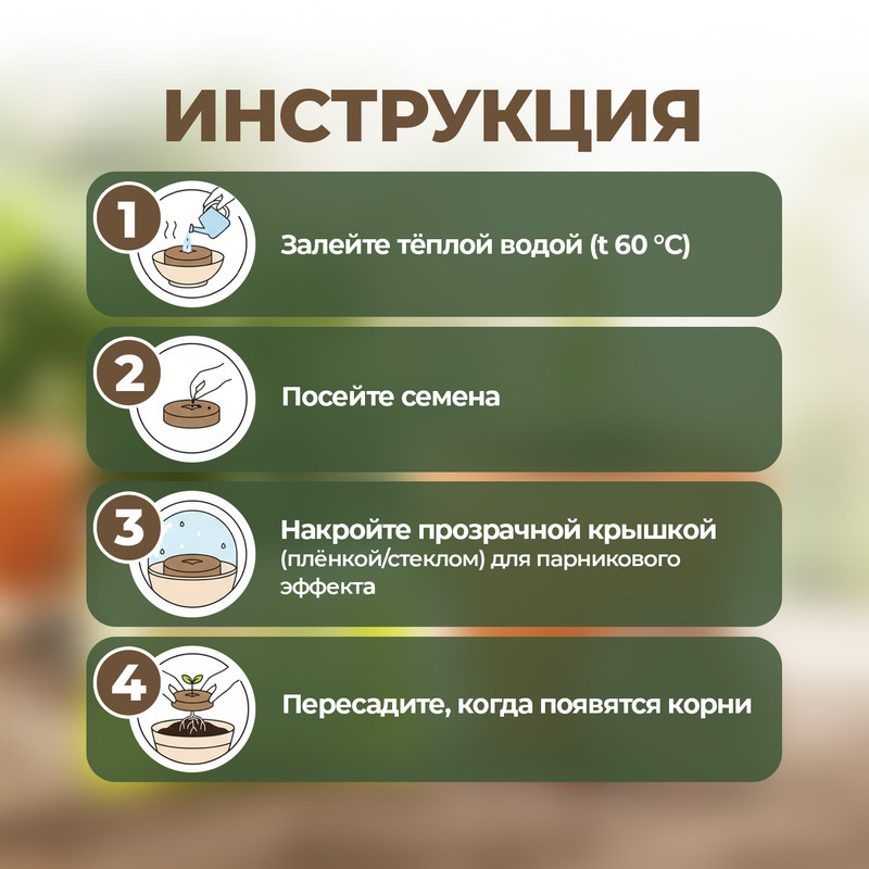 Торфяная таблетка с оболочкой, Секрет урожая, 42 мм