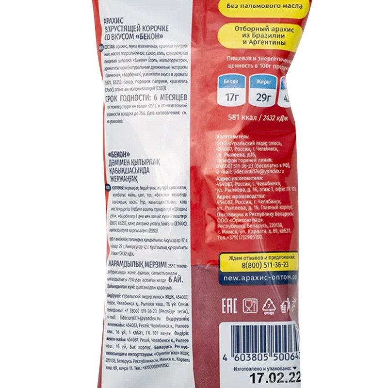 Арахис в хрустящей корочке, Хруст Nut, 80 г, в ассортименте