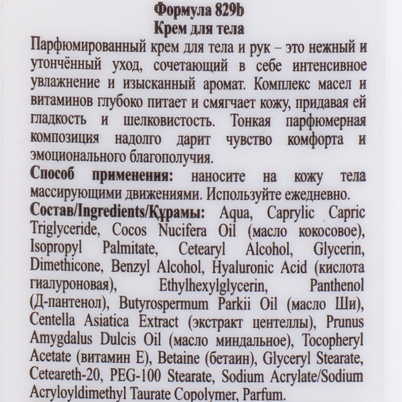 Крем-парфюм для тела, Floresan, 250 мл, в ассортименте