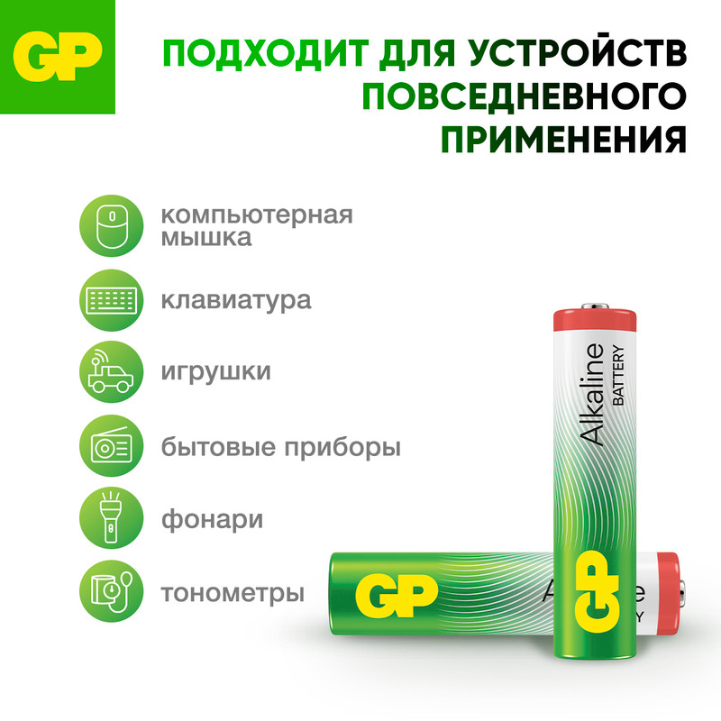 Батарейки алкалиновые, GP, ААА, 4 шт.