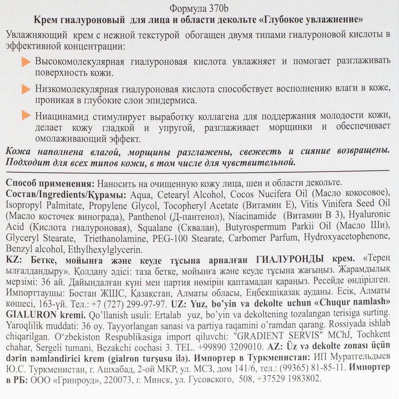 Крем для лица и области декольте "Beauty ONE", Floresan, 75 мл, в ассортименте