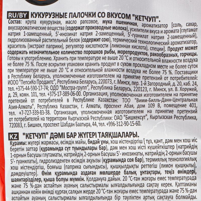 Чипсы кукурузные, Cheetos, 85 г