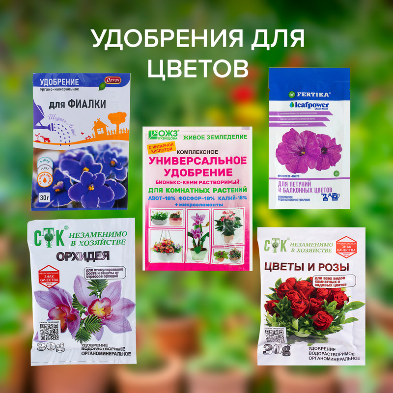 Удобрение водорастворимое органоминеральное "Цветы и розы", 30 г