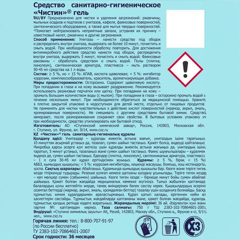 Чистящее средство для туалета, Чистин гель, Антиналет, 750 г